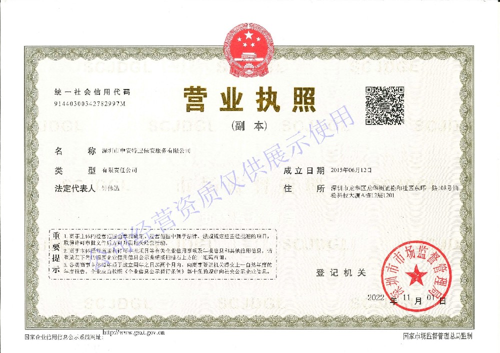 经营资质