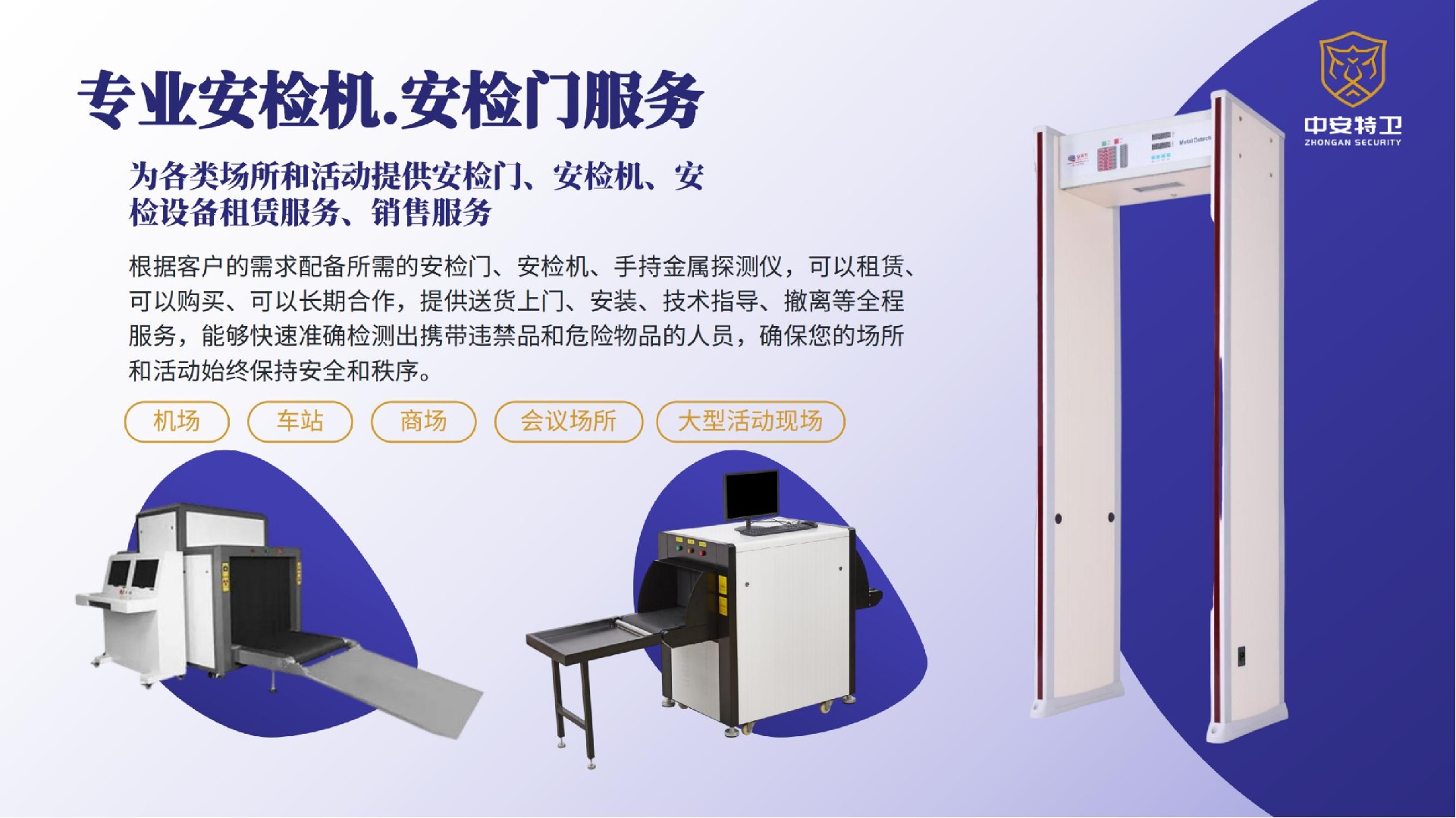 安检机安检门服务